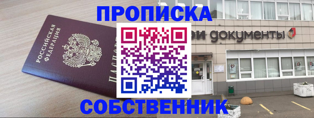 временная прописка в Пензенской области