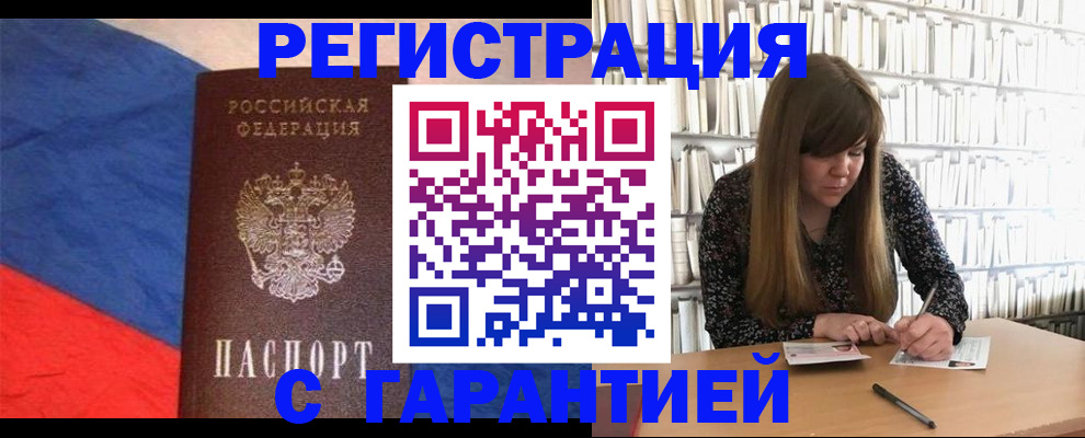 временная регистрация в квартире в Пензенской области