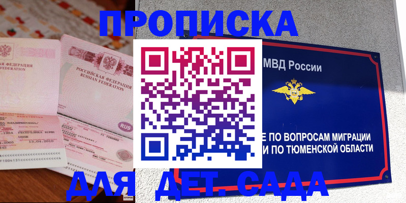 пропишу в квартире в Пензенской области