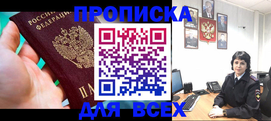 где прописаться в Пензенской области