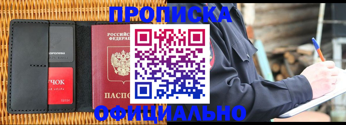 прописка штамп в Пензенской области